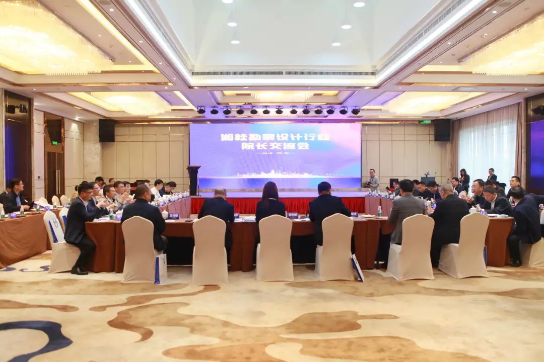湘桂勘察設(shè)計(jì)行業(yè)院長(zhǎng)交流會(huì)在友誼咨詢隆重召開(kāi)