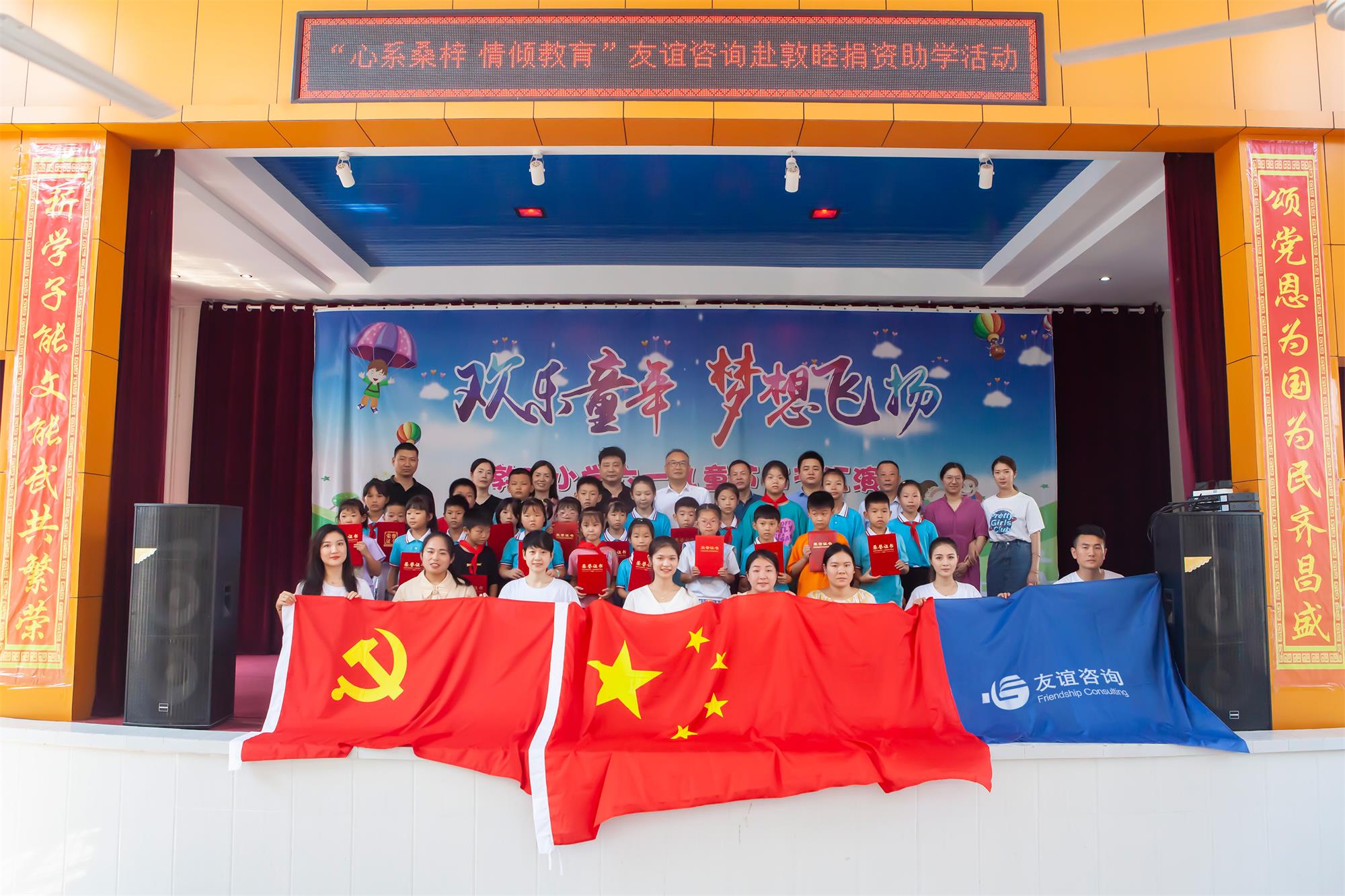 勇?lián)鐣?huì)責(zé)任 助力鄉(xiāng)村教育 | 友誼咨詢(xún)連續(xù)五年走進(jìn)瀏陽(yáng)敦睦學(xué)校獻(xiàn)愛(ài)心