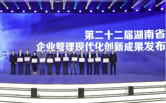 創新引領 | 友誼咨詢喜獲湖南企業管理現代化創新成果一等獎