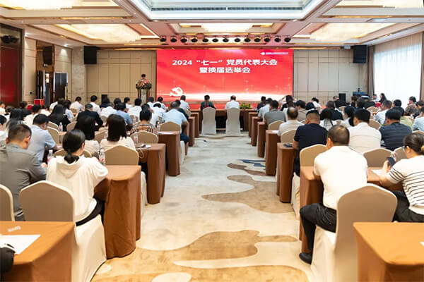 高質(zhì)量黨建引領企業(yè)高質(zhì)量發(fā)展 ——友誼國際“七一”黨員代表大會隆重召開