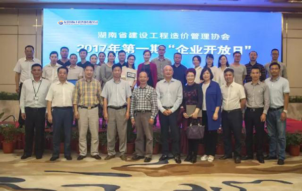 湖南省建設工程造價管理協會“企業開放日”活動在友誼咨詢大廈圓滿舉行.jpg
